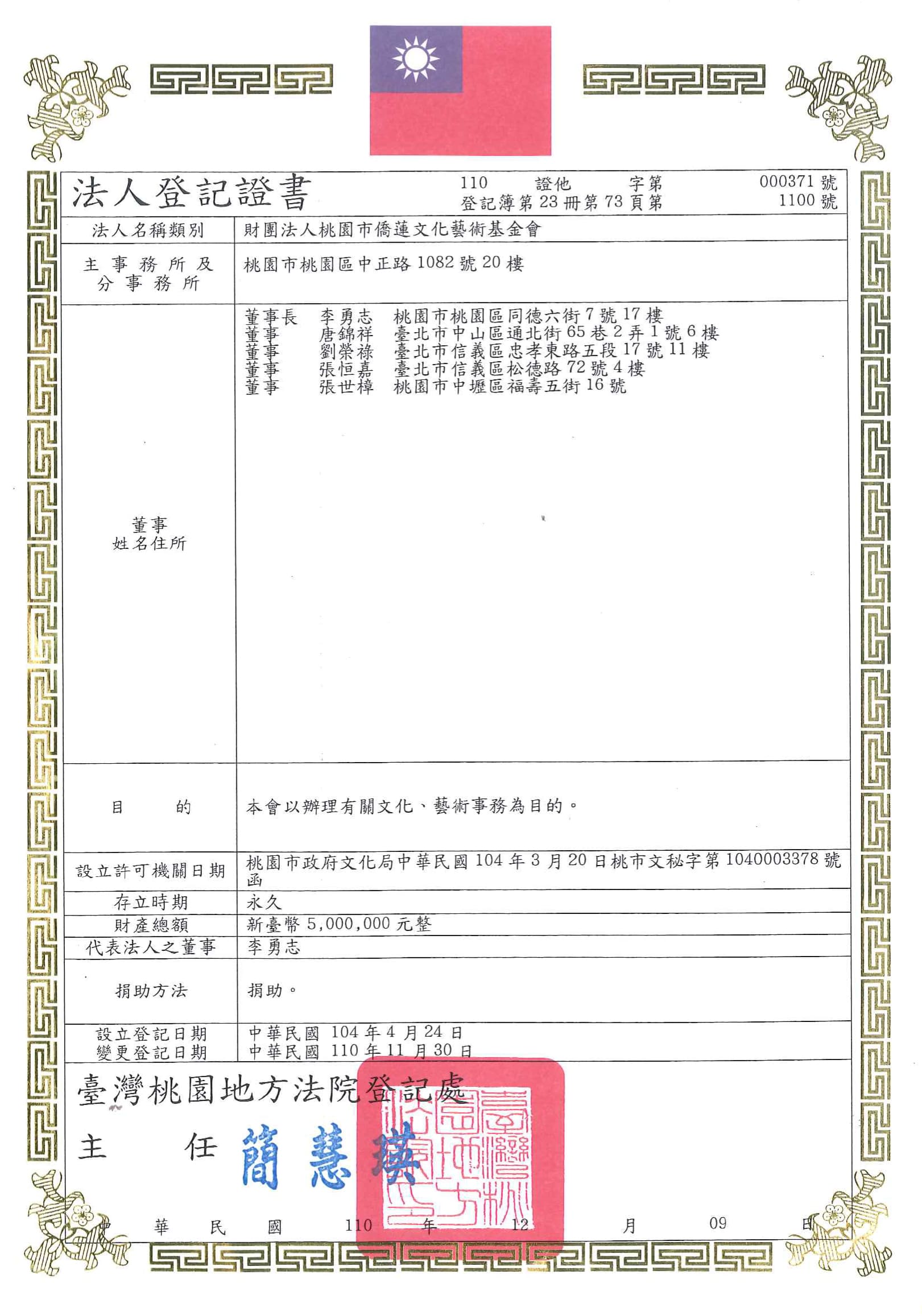 法人登記證書